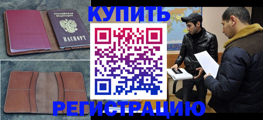 прописка в Угличе