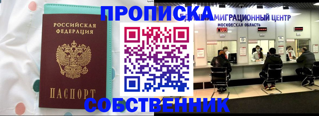 прописка в квартире в Угличе